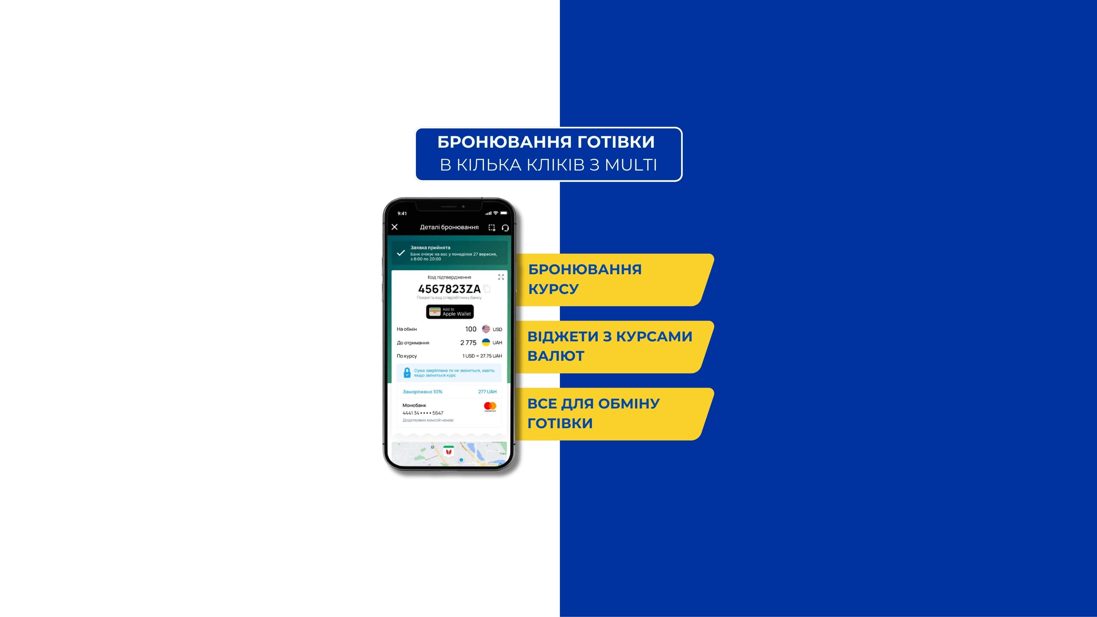 Нові можливості для клієнтів: бронювання готівки через платформу Multi від Minfin.com.ua