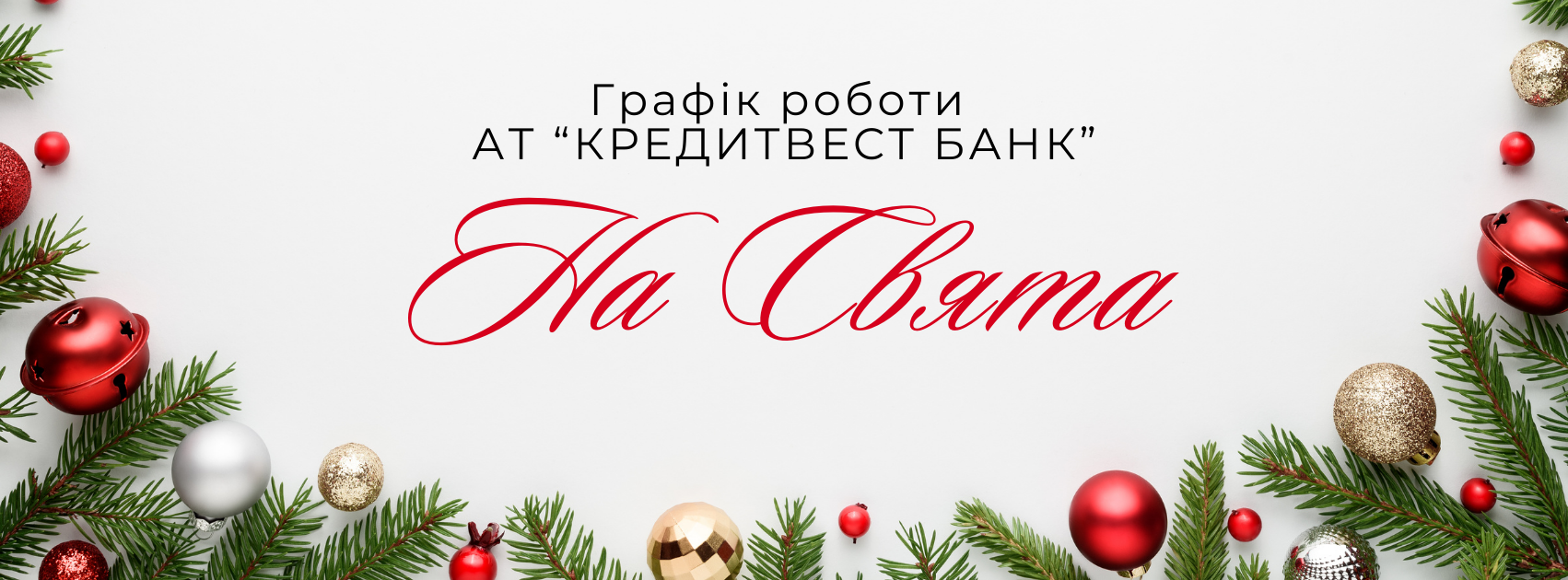 Operating hours of JSC ‘CREDITWEST BANK’